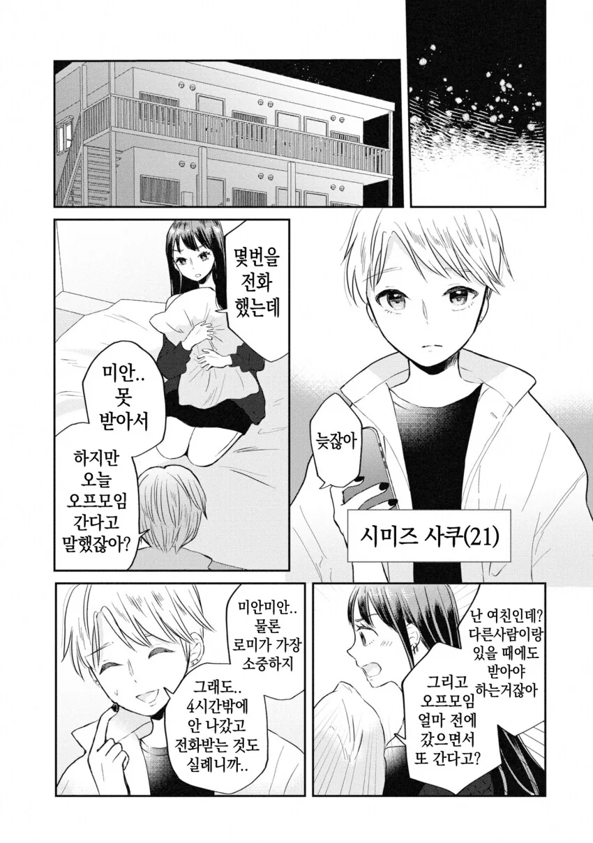 일본 ㅂㅊ가 한식 뷔페 가는 만화.manhwa_2.png
