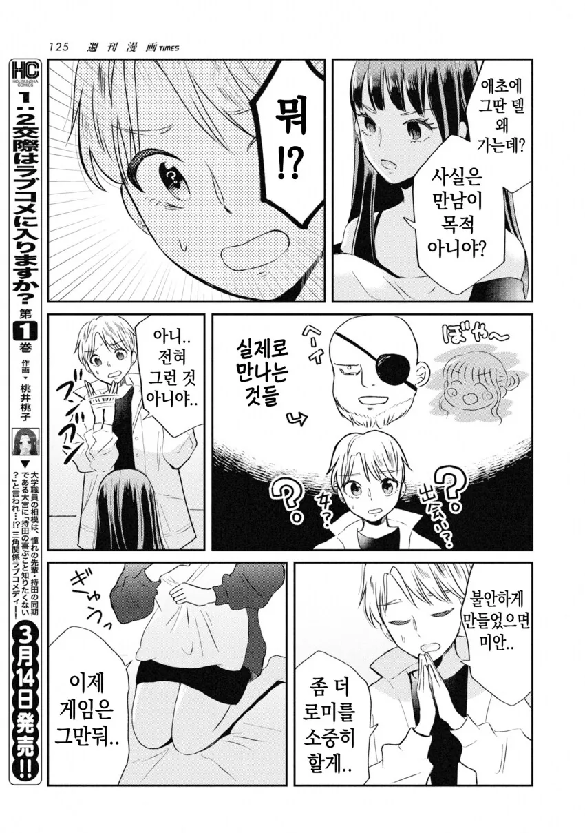 일본 ㅂㅊ가 한식 뷔페 가는 만화.manhwa_3.png