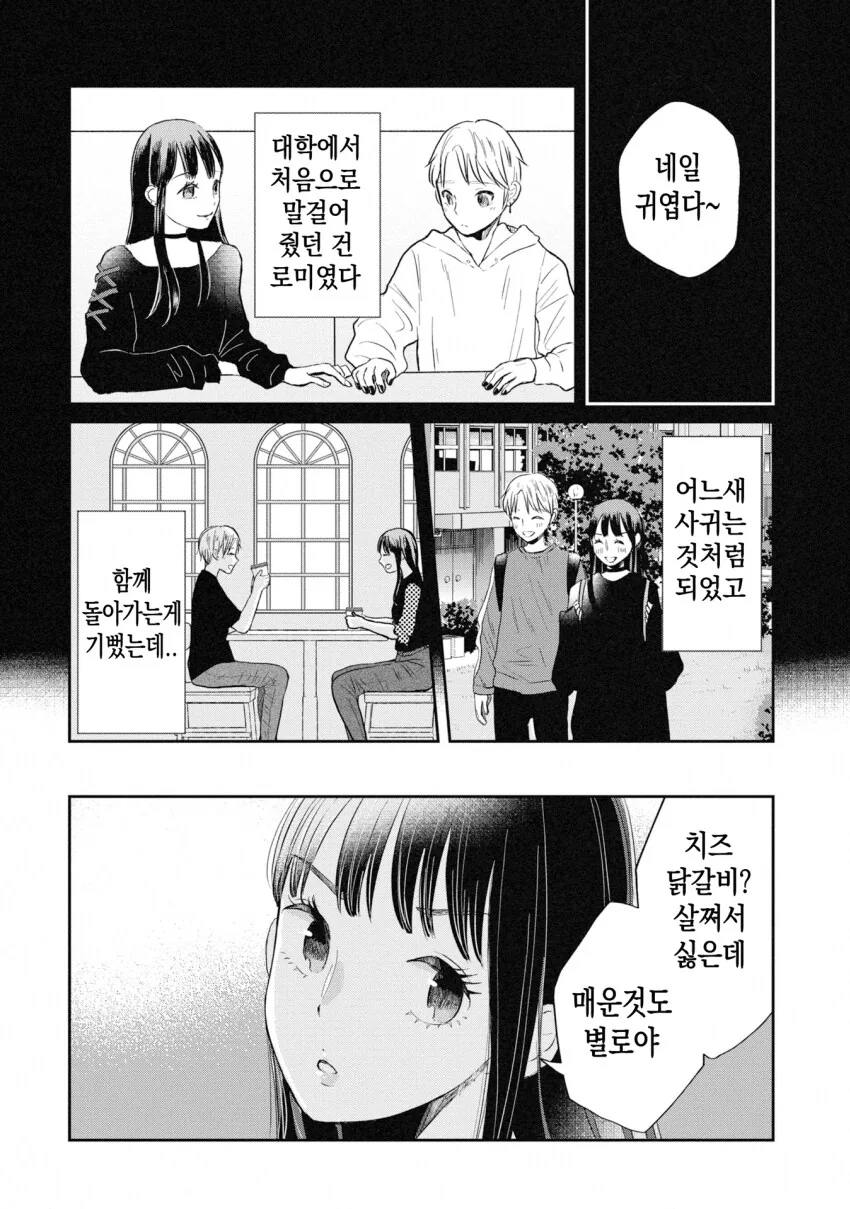일본 ㅂㅊ가 한식 뷔페 가는 만화.manhwa_7.png
