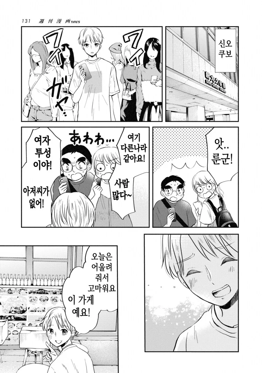일본 ㅂㅊ가 한식 뷔페 가는 만화.manhwa_9.png