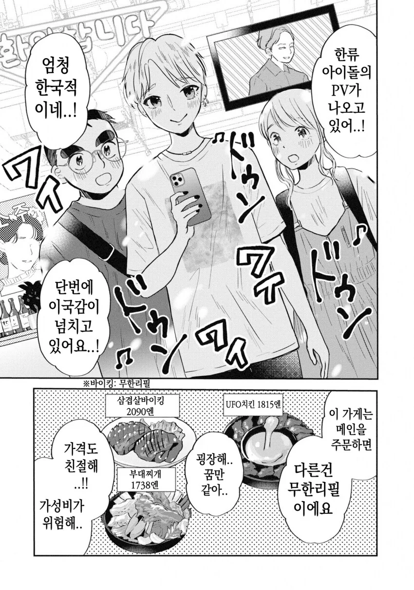 일본 ㅂㅊ가 한식 뷔페 가는 만화.manhwa_11.png