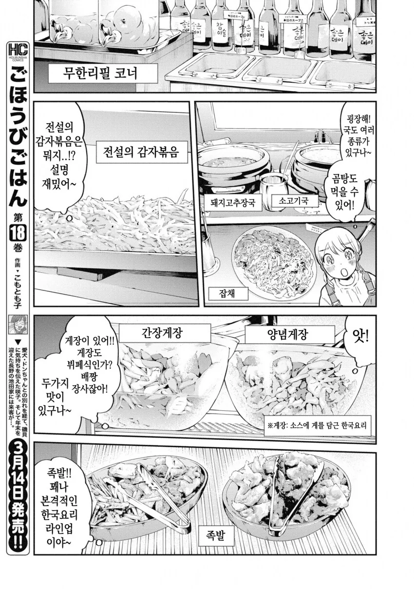 일본 ㅂㅊ가 한식 뷔페 가는 만화.manhwa_13.png