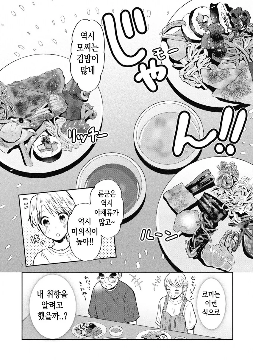 일본 ㅂㅊ가 한식 뷔페 가는 만화.manhwa_14.png