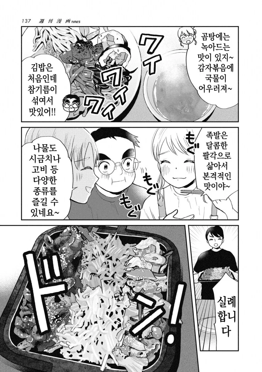일본 ㅂㅊ가 한식 뷔페 가는 만화.manhwa_15.png