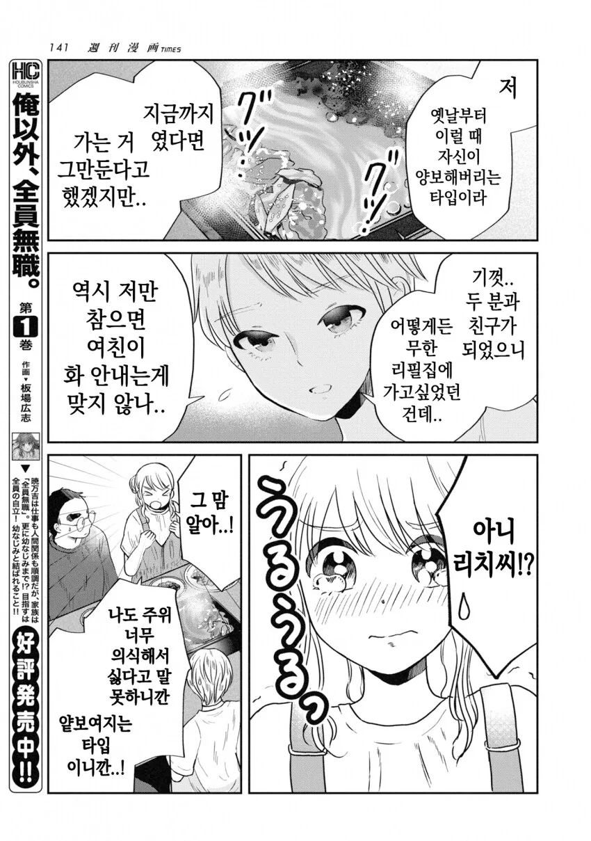 일본 ㅂㅊ가 한식 뷔페 가는 만화.manhwa_19.png