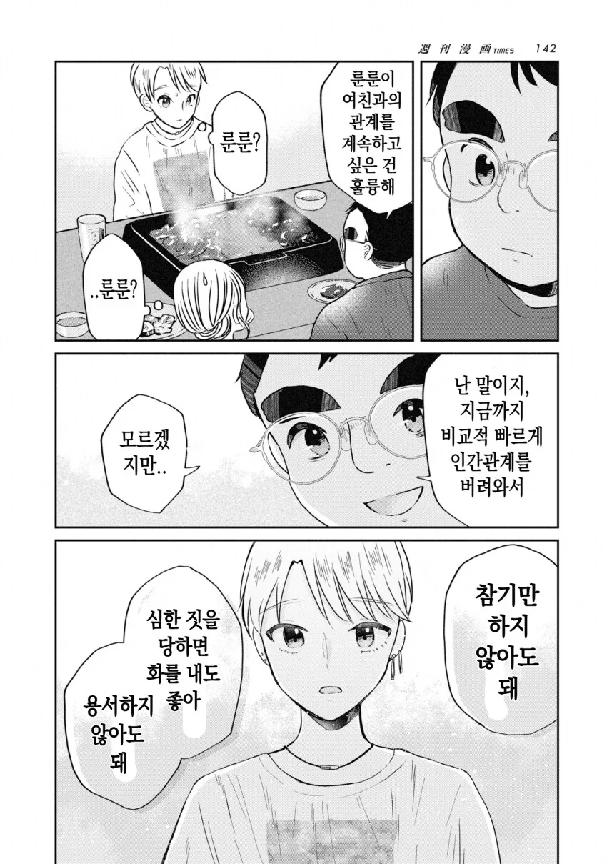 일본 ㅂㅊ가 한식 뷔페 가는 만화.manhwa_20.png