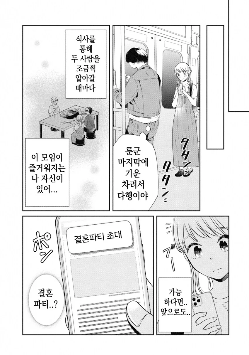 일본 ㅂㅊ가 한식 뷔페 가는 만화.manhwa_24.png