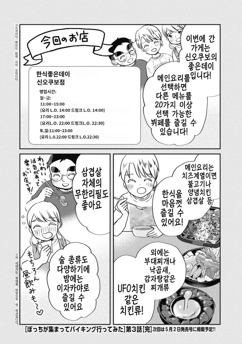일본 ㅂㅊ가 한식 뷔페 가는 만화.manhwa_25.png