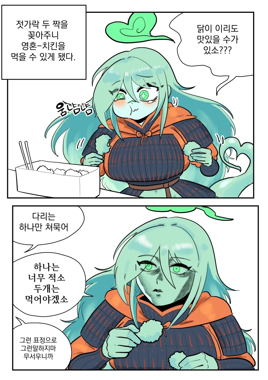 나한테만 보이는 연변 출신 고구려 개마무사 귀신.manwha_2.webp
