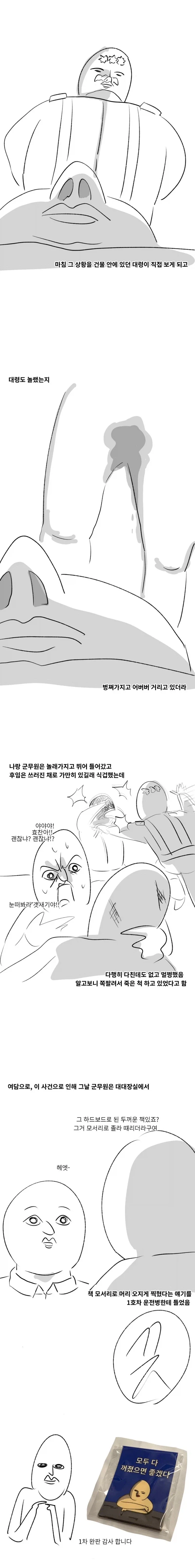 군대 소방병 제보썰.manga_5.webp