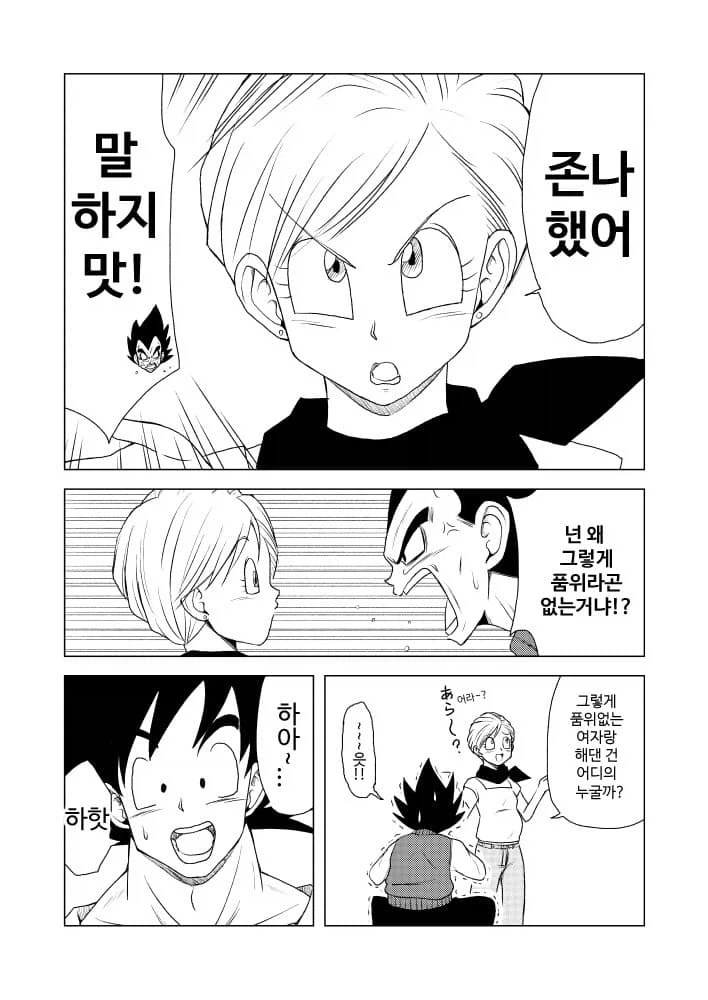 드래곤볼) 부르마가 임신한 만화.manhwa_3.webp