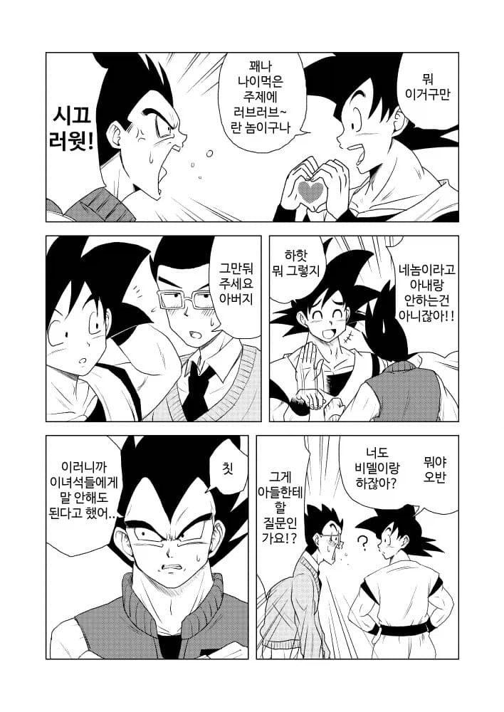 드래곤볼) 부르마가 임신한 만화.manhwa_4.webp