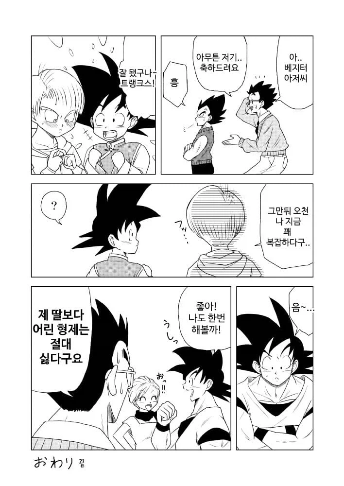 드래곤볼) 부르마가 임신한 만화.manhwa_5.webp