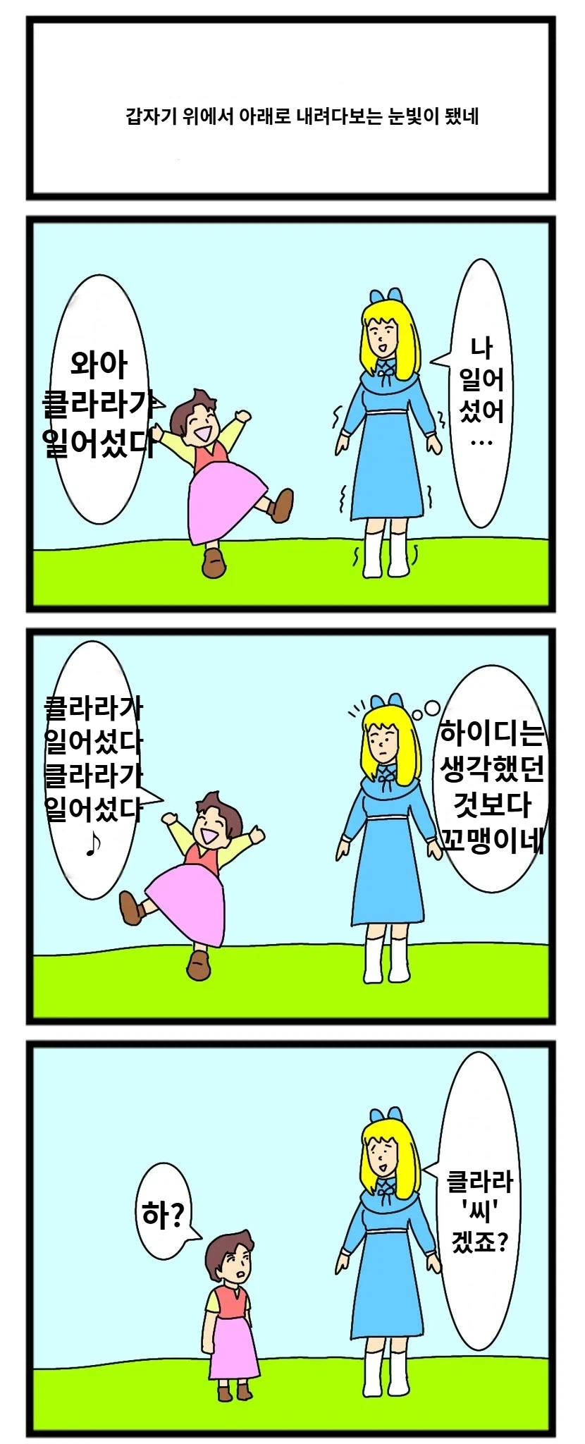레전드 강인한 할머니 썰.manga 이미지 9