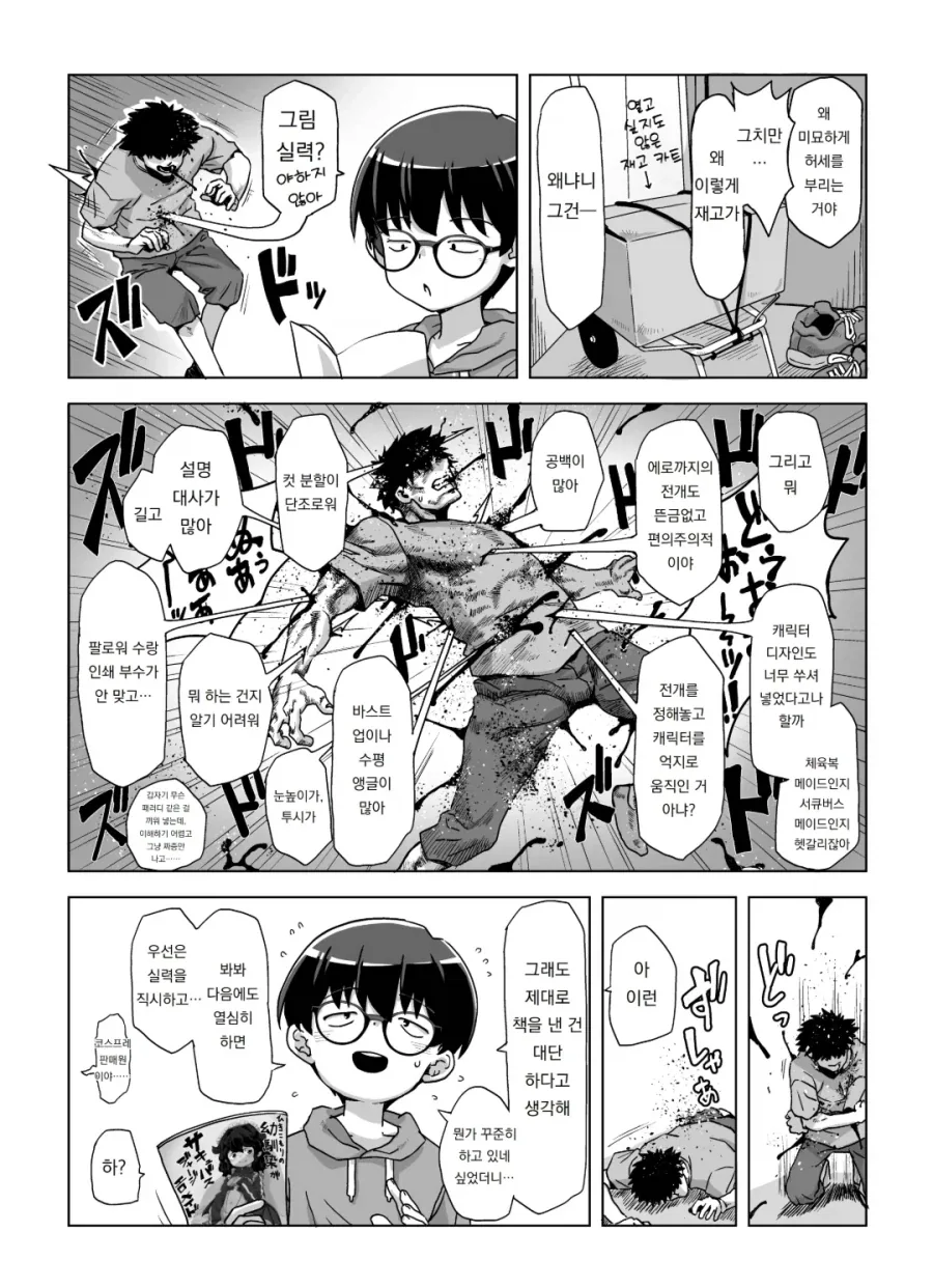 동인행사에서 안팔린 만화 변명하는 manhwa_2.webp