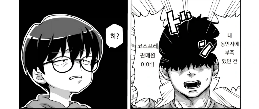 동인행사에서 안팔린 만화 변명하는 manhwa_3.webp