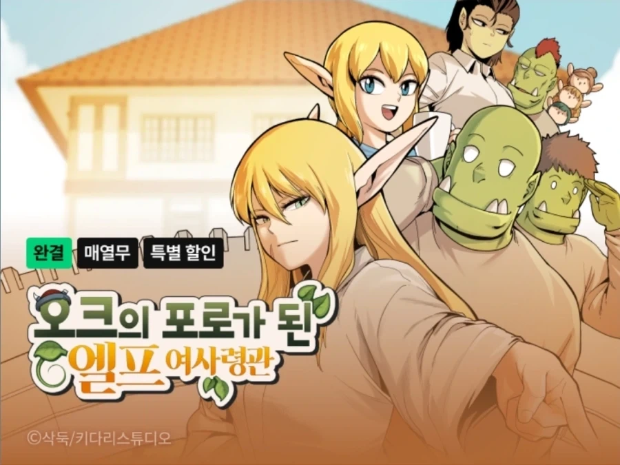 개쓰레기 마녀 할망구 탐정.manhwa 이미지 11