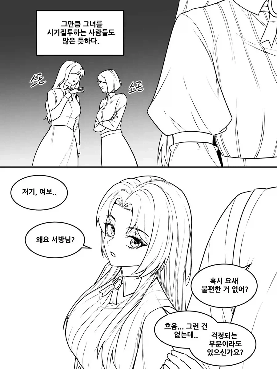 내 험담을 못참는 아내 .manwha_2.webp