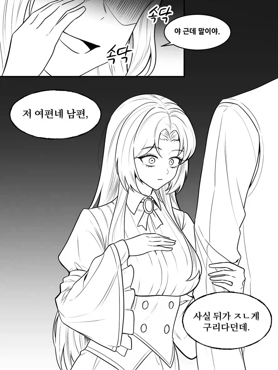 내 험담을 못참는 아내 .manwha_4.webp