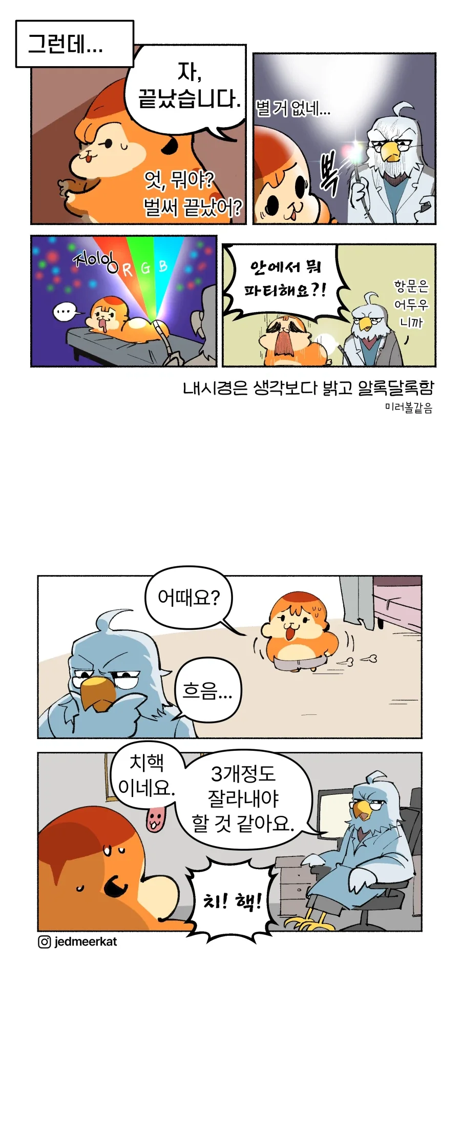 치질수술하는.manhwa_2.webp