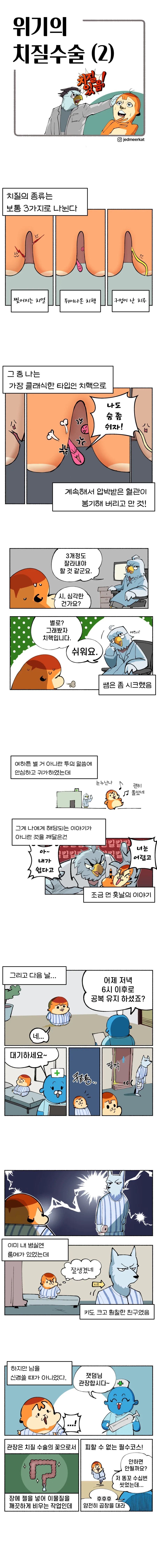 치질수술하는.manhwa_3.webp