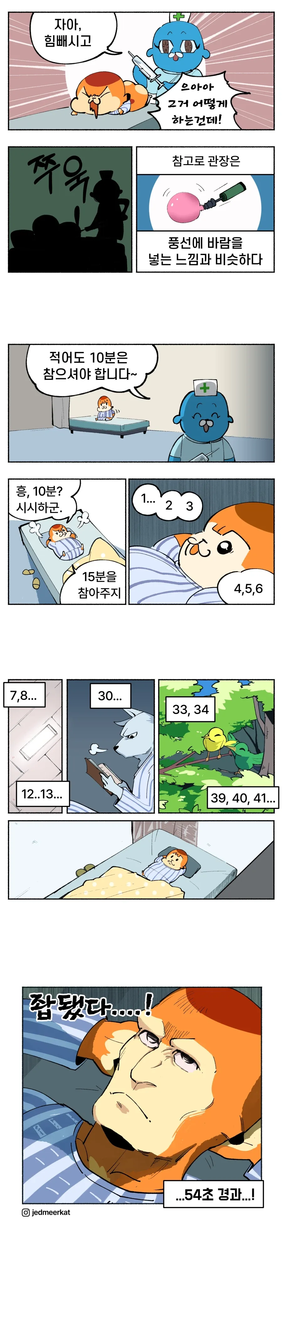 치질수술하는.manhwa_4.webp