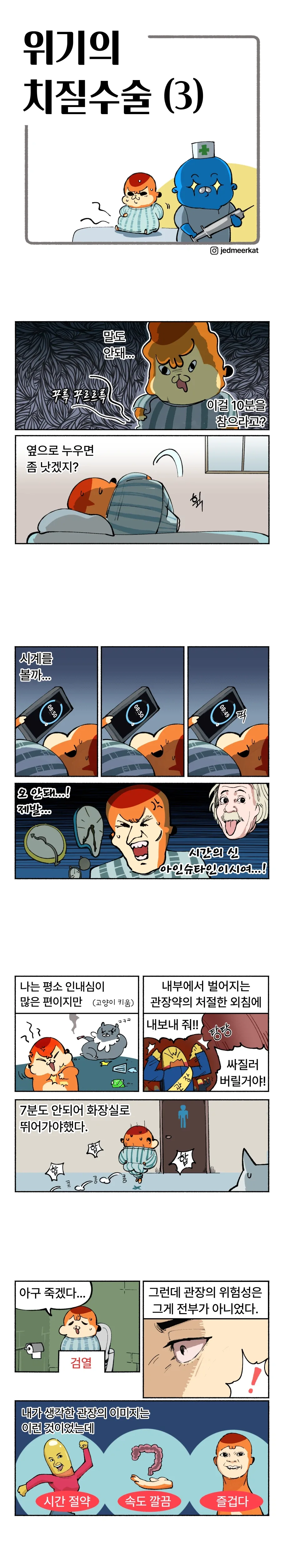 치질수술하는.manhwa_5.webp