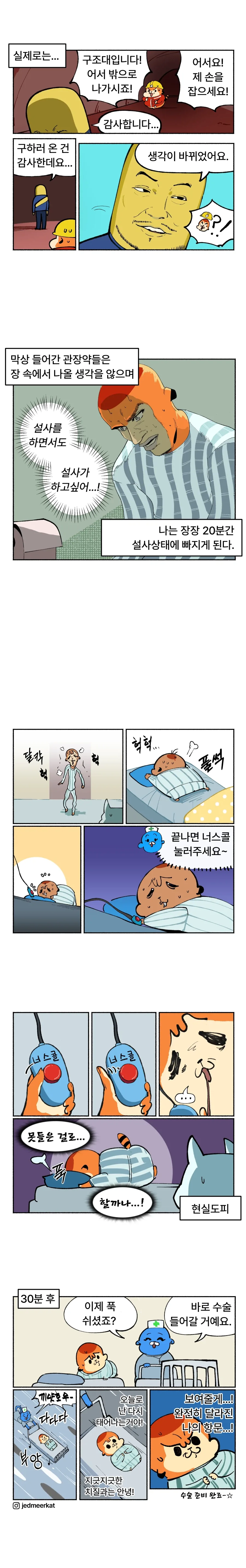 치질수술하는.manhwa_6.webp