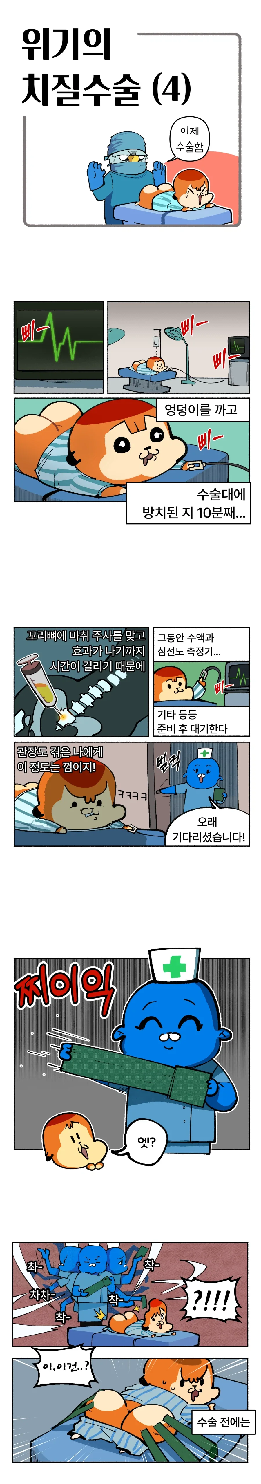 치질수술하는.manhwa_7.webp