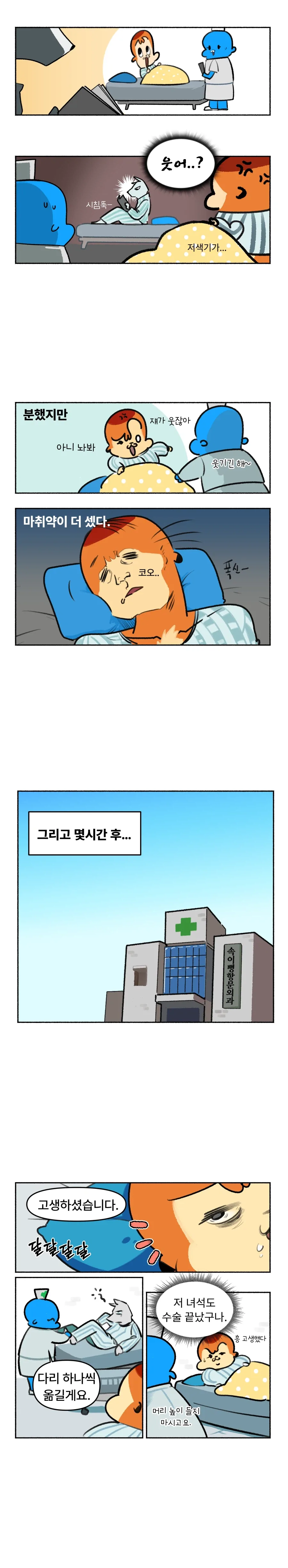 치질수술하는.manhwa_12.webp
