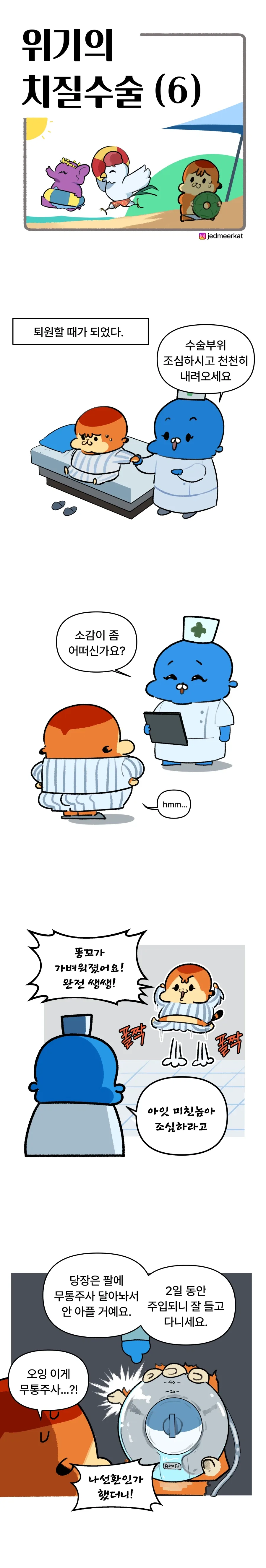 치질수술하는.manhwa_14.webp