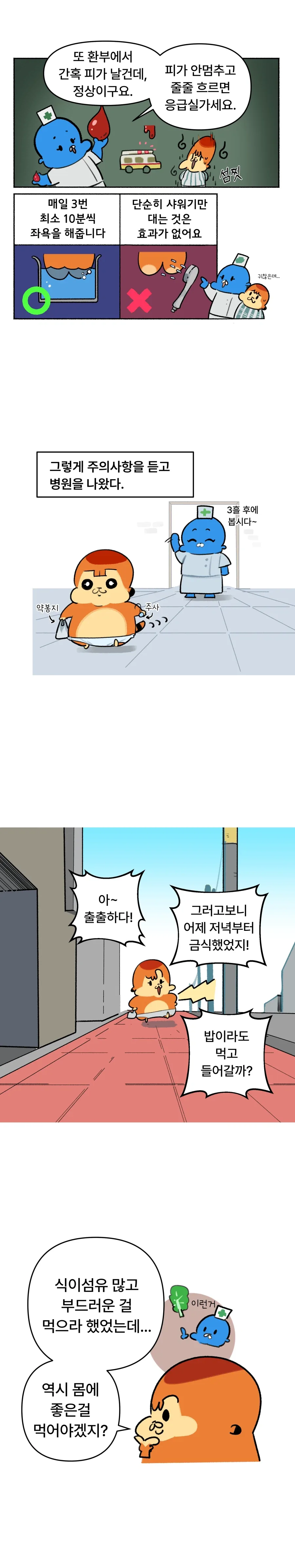 치질수술하는.manhwa_15.webp