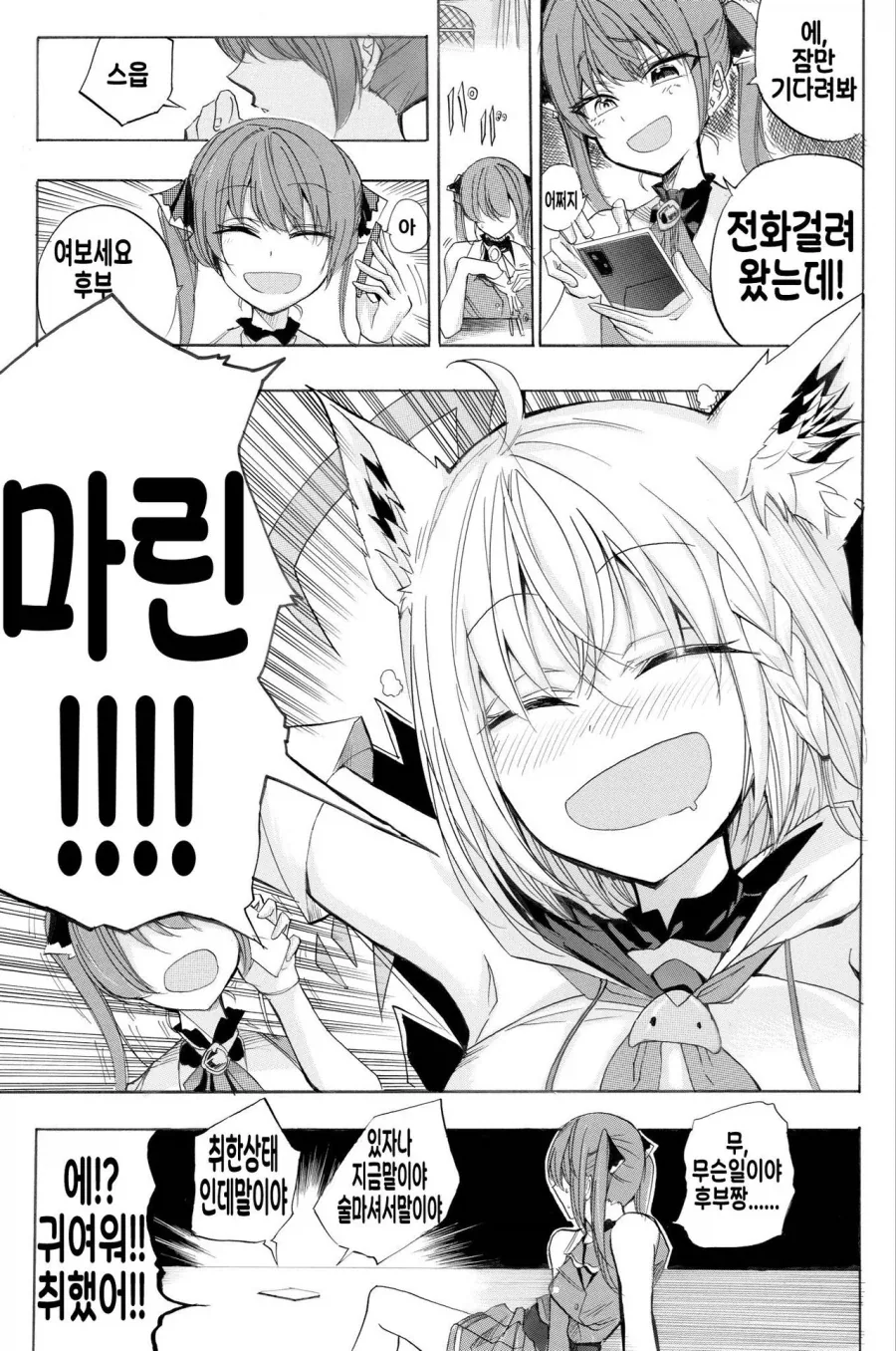 너 왜 다른 여자를 안고 있어!.manhwa 이미지 20