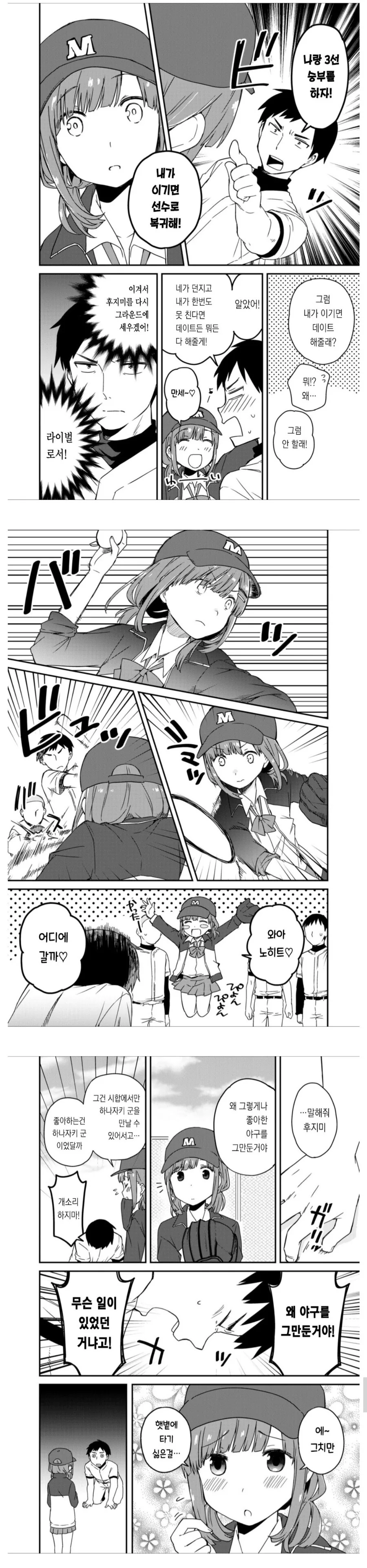 라이벌이랑 야구하는 만화 (게이물 아님)_2.jpg