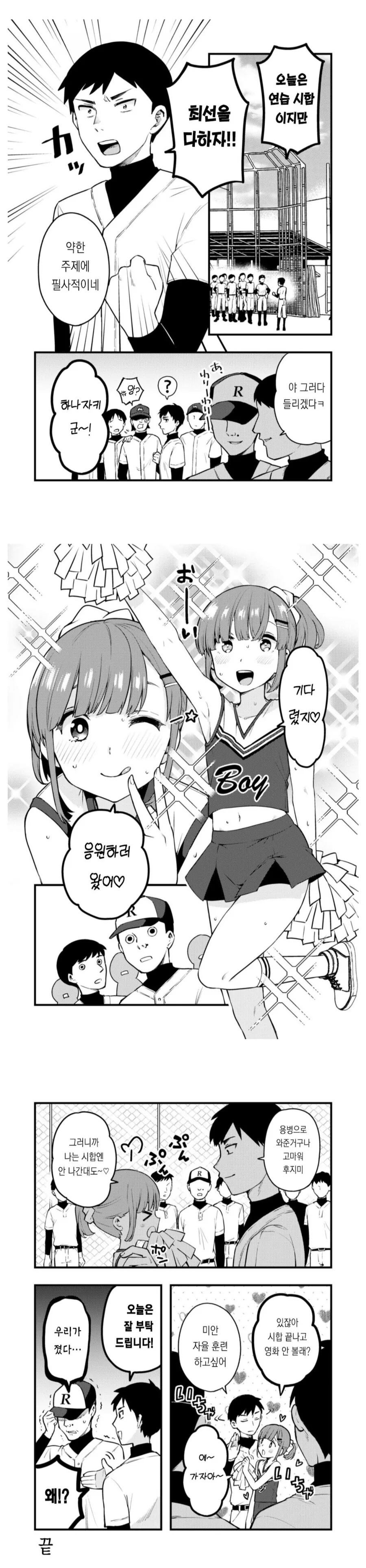라이벌이랑 야구하는 만화 (게이물 아님)_3.jpg