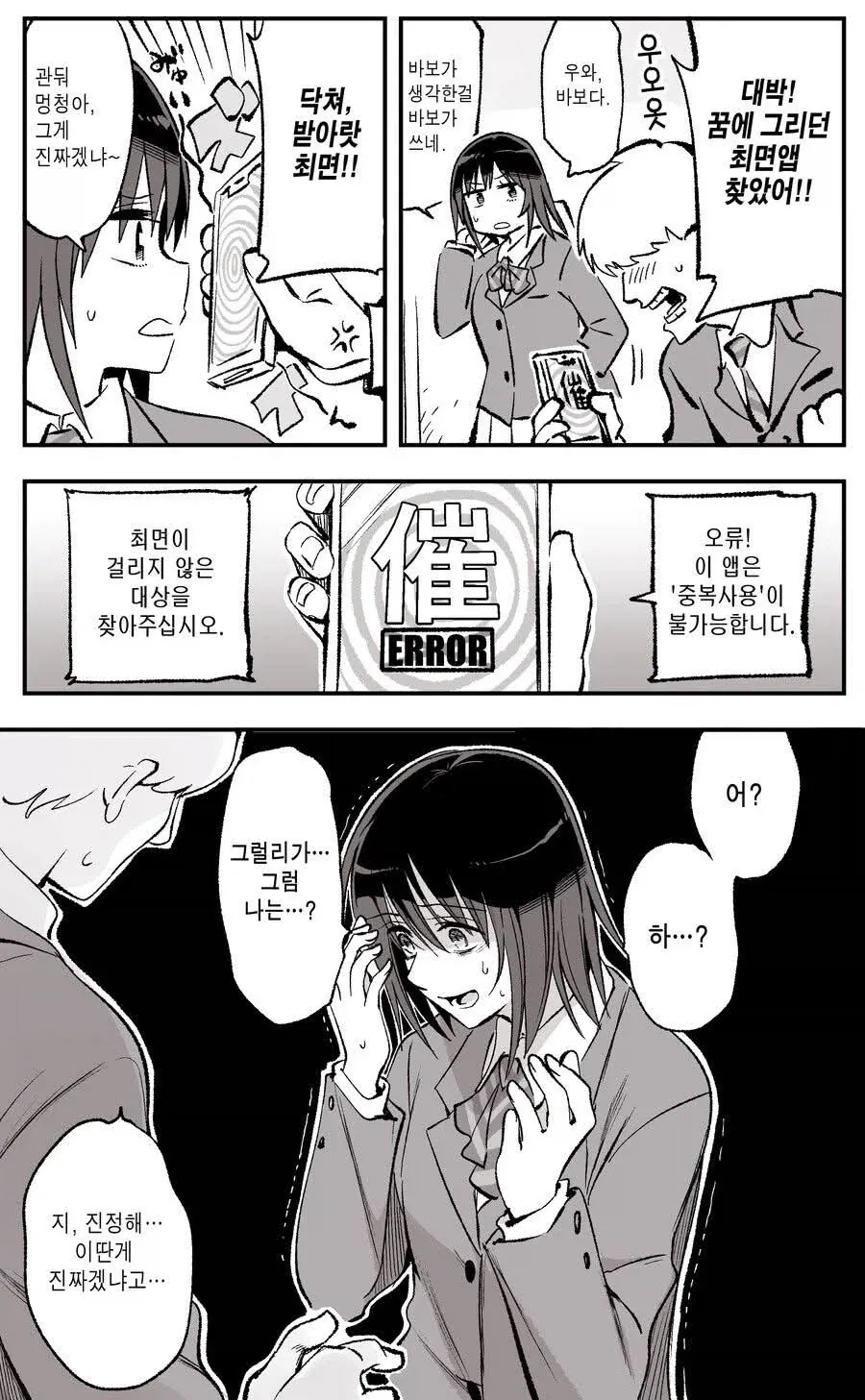 암약) 최면이 안 통하는 소녀 manhwa_1.webp