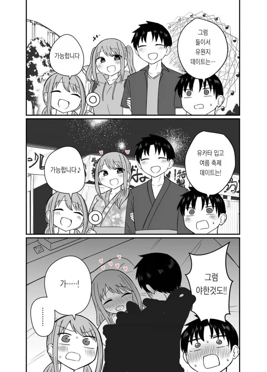 가능하다는 여동생.manga_3.webp