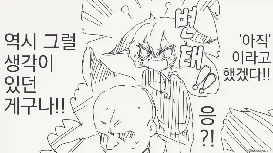 날 임신시킬 생각이지?! 에로 동인지처럼!!.manhwa_4.webp