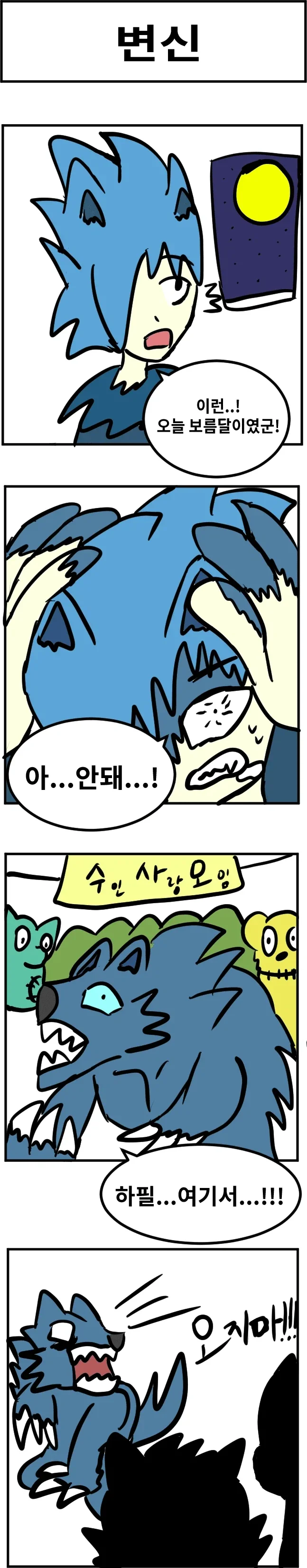 스압) 3년동안 그렸던 창작 4컷 만화 85편 모음.jpg_29.webp
