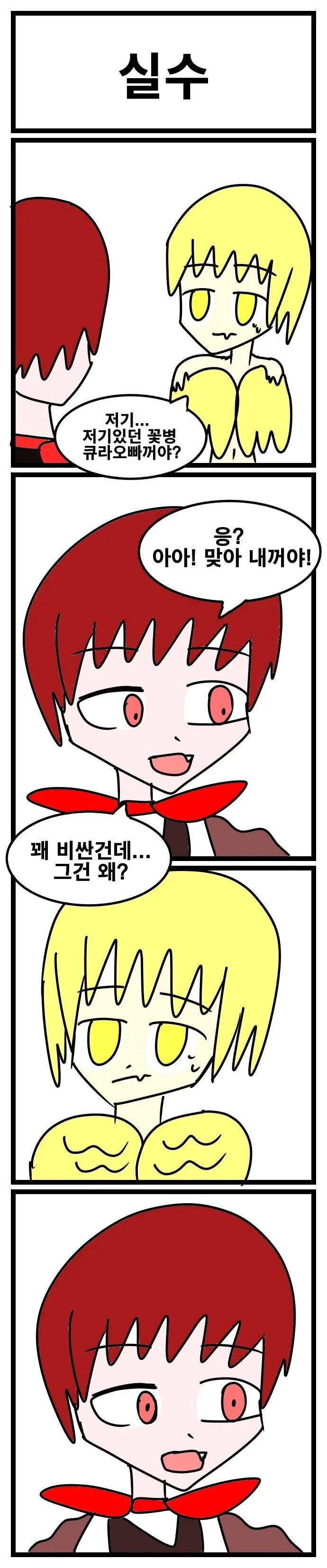 스압) 3년동안 그렸던 창작 4컷 만화 85편 모음.jpg_39.webp