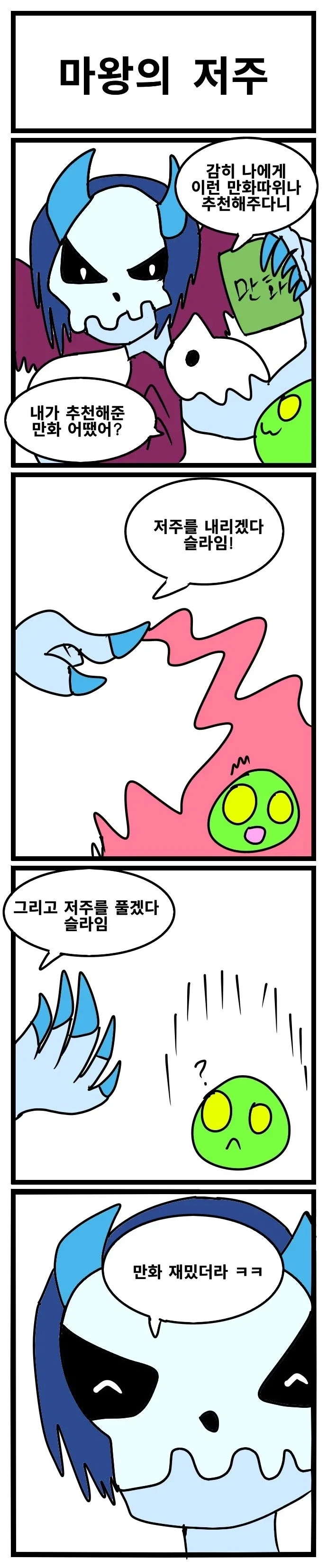 스압) 3년동안 그렸던 창작 4컷 만화 85편 모음.jpg_52.webp