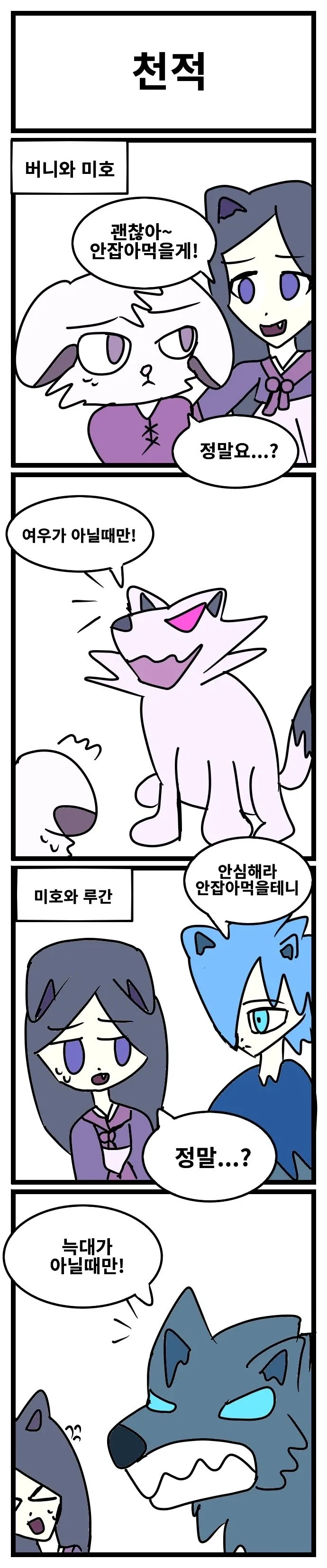 스압) 3년동안 그렸던 창작 4컷 만화 85편 모음.jpg_60.webp