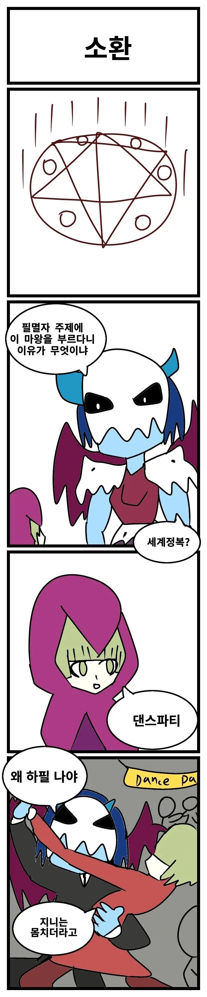 스압) 3년동안 그렸던 창작 4컷 만화 85편 모음.jpg_61.webp
