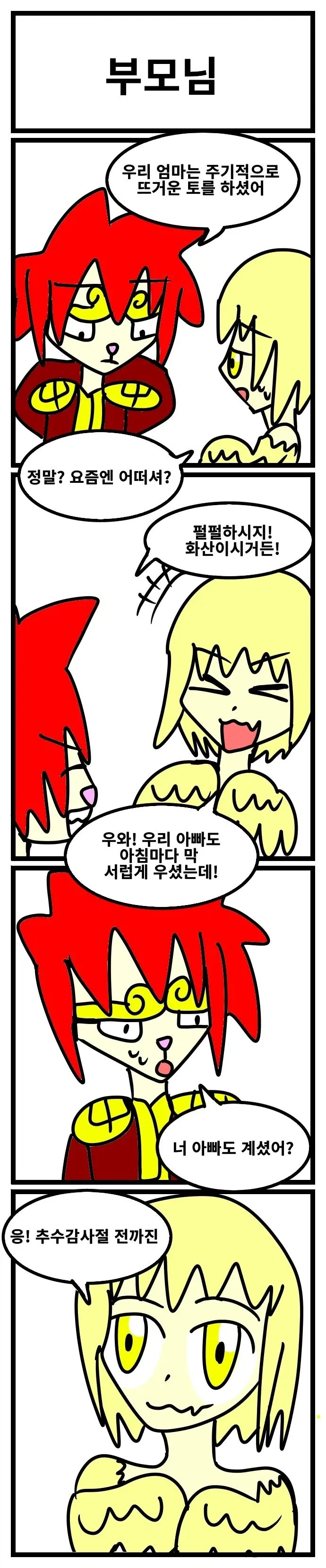 스압) 3년동안 그렸던 창작 4컷 만화 85편 모음.jpg_84.webp