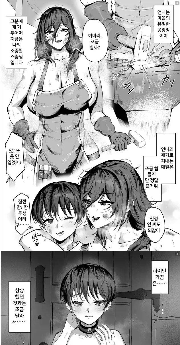 대장장이 눈나가 있는.manhwa_1.webp