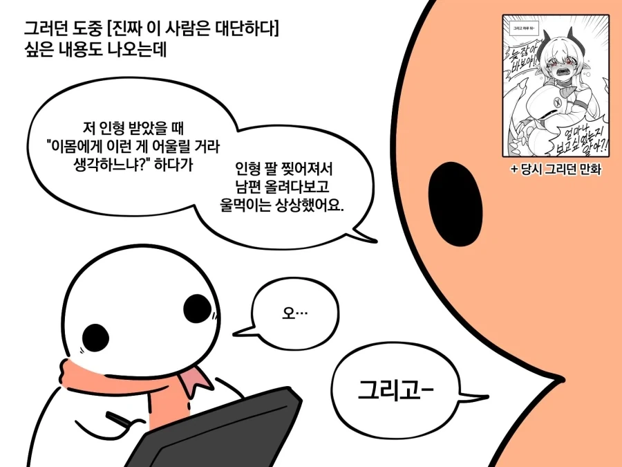 순애작가에 걸맞는 순애시청자의 상상력.manwha_6.webp