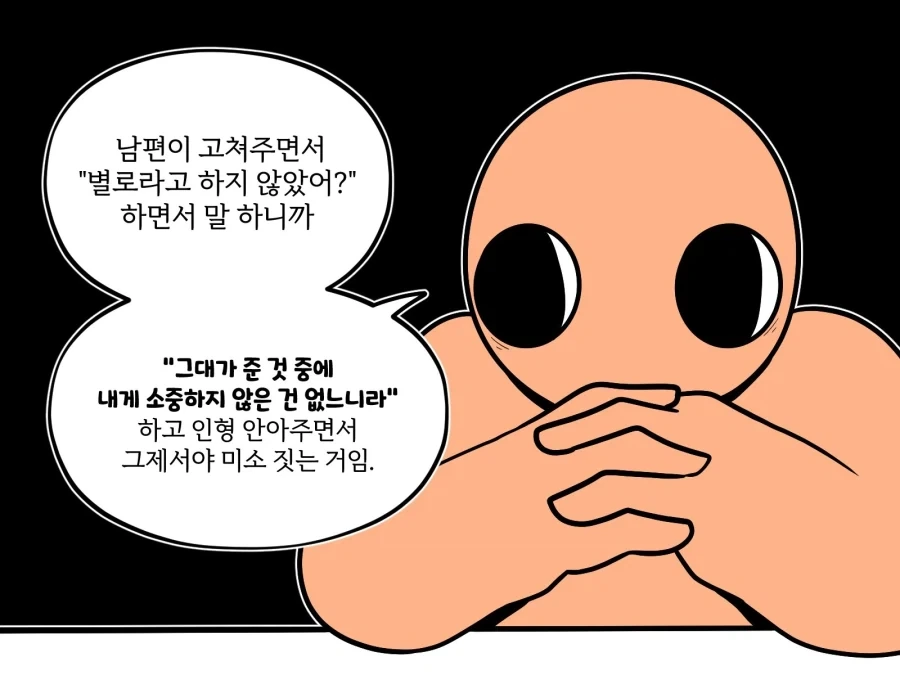 순애작가에 걸맞는 순애시청자의 상상력.manwha_7.webp