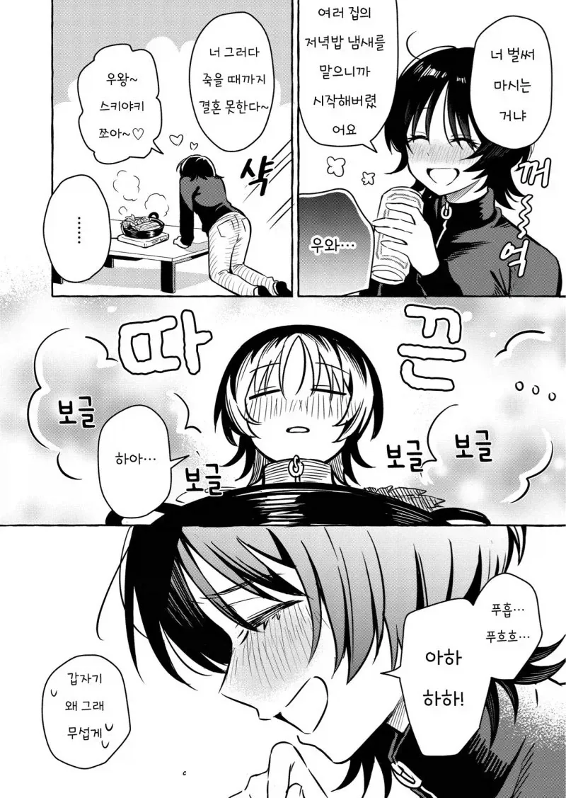 결혼 못한 여사친 만화_8.webp