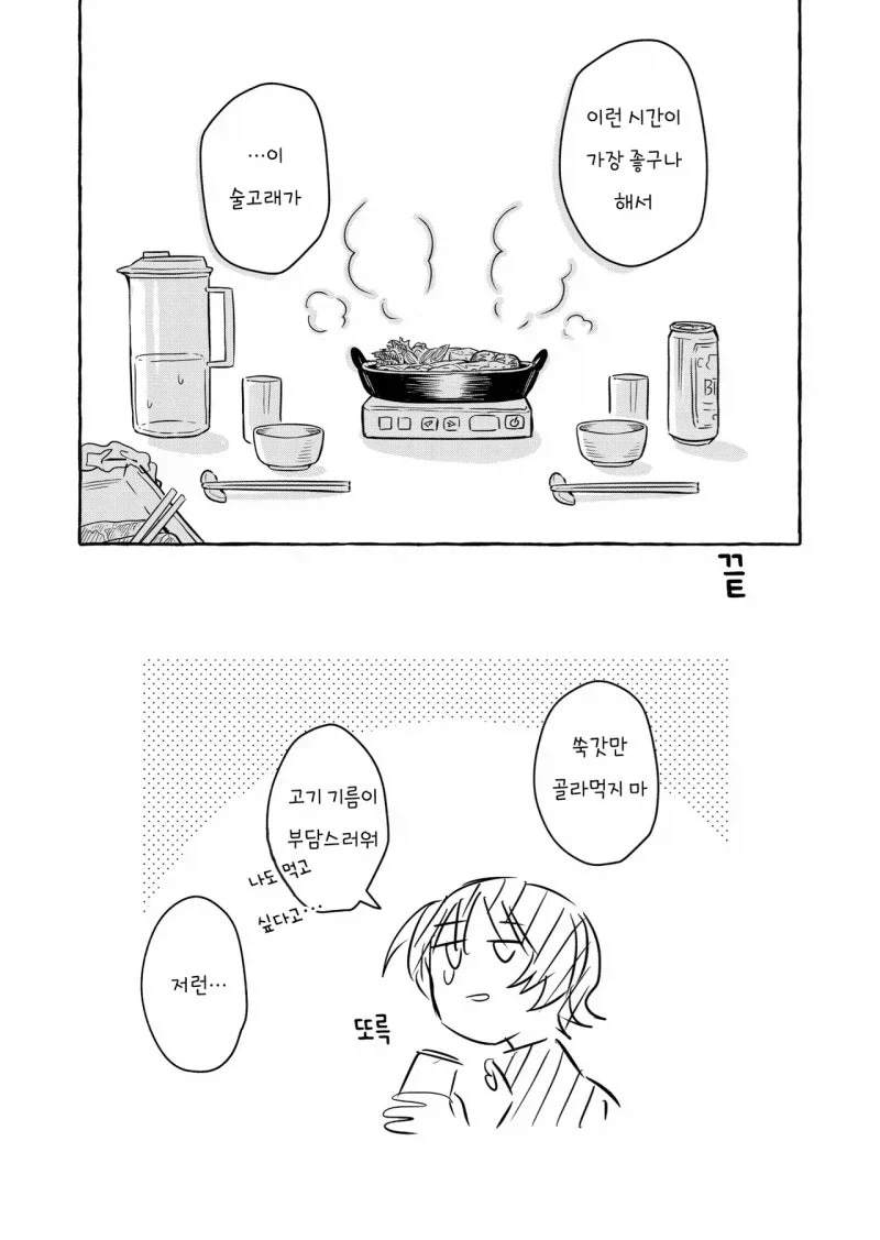 결혼 못한 여사친 만화_9.webp