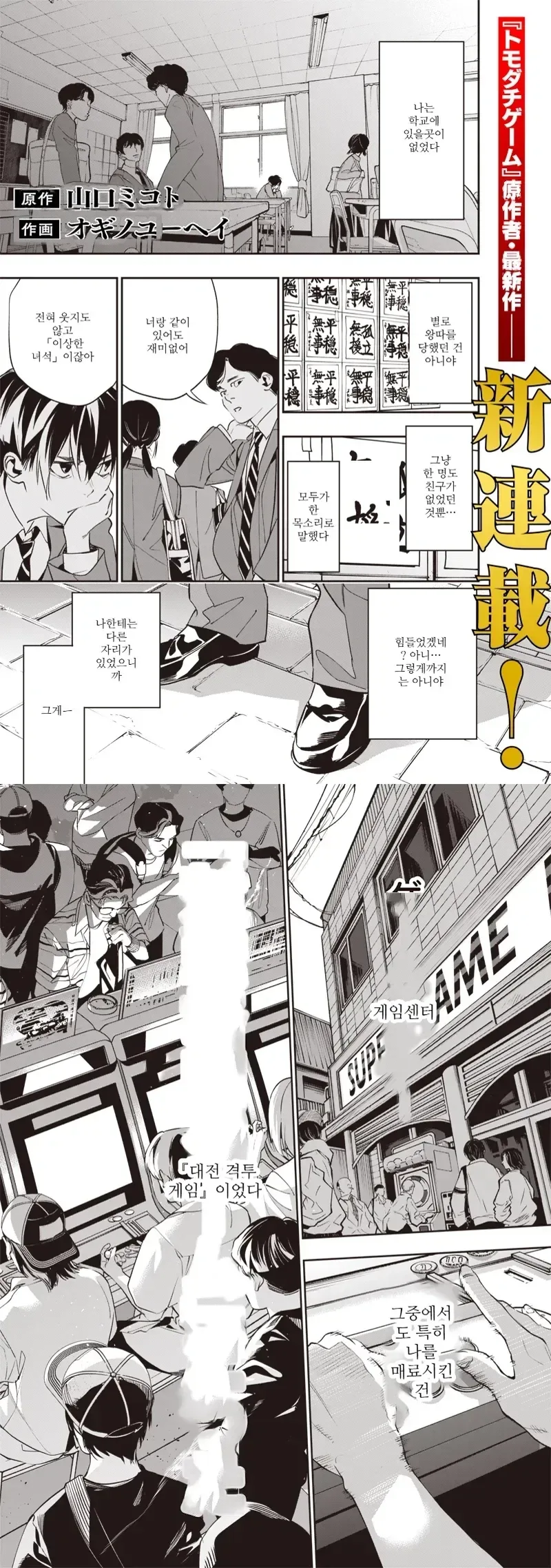 어린시절 오락실 추억을 떠올리는 만화_1.webp